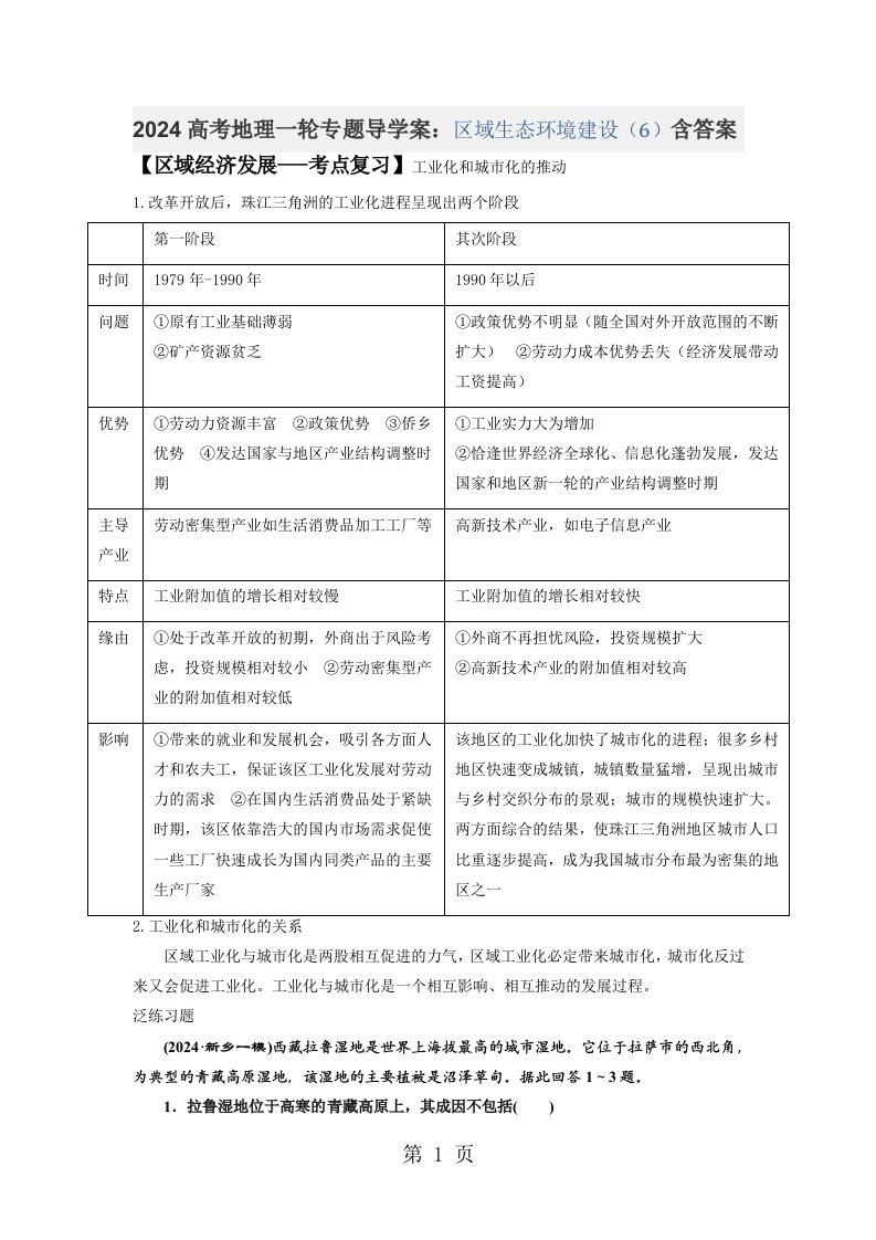 2024高考地理一轮专题导学案：区域生态环境建设（6）含答案