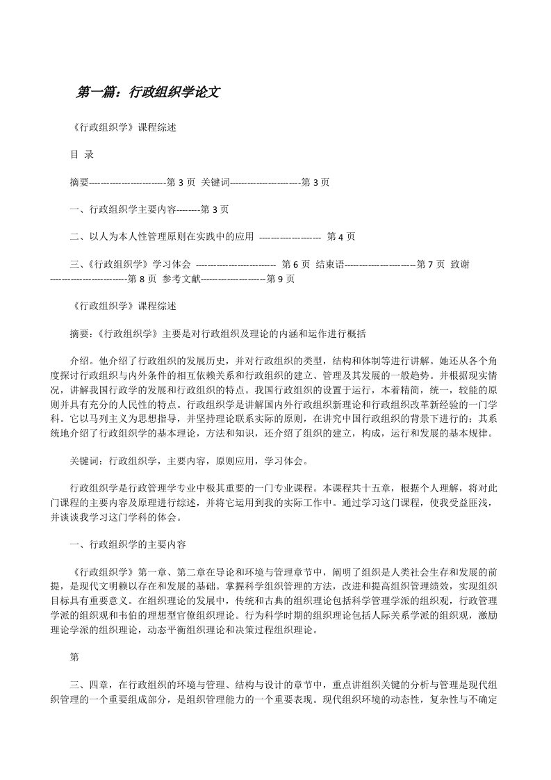 行政组织学论文[修改版]