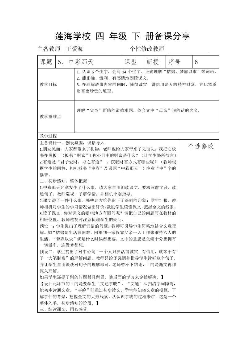 莲海学校集体备课