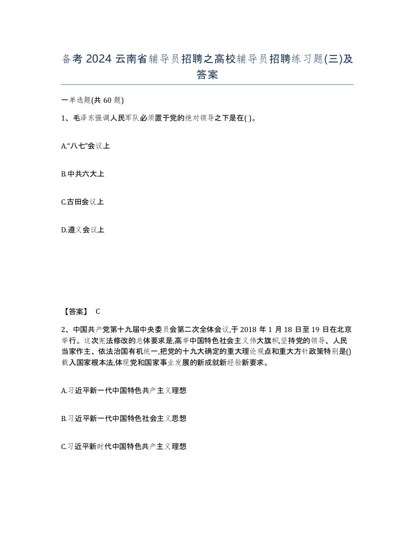 备考2024云南省辅导员招聘之高校辅导员招聘练习题三及答案