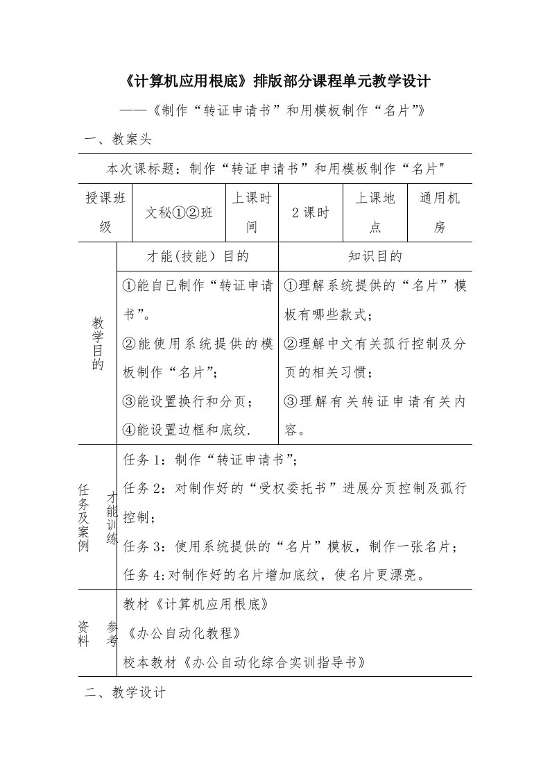 计算机应用基础之模板应用教案