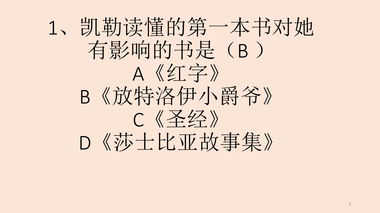 假如给我三天光明阅读考级题目ppt课件