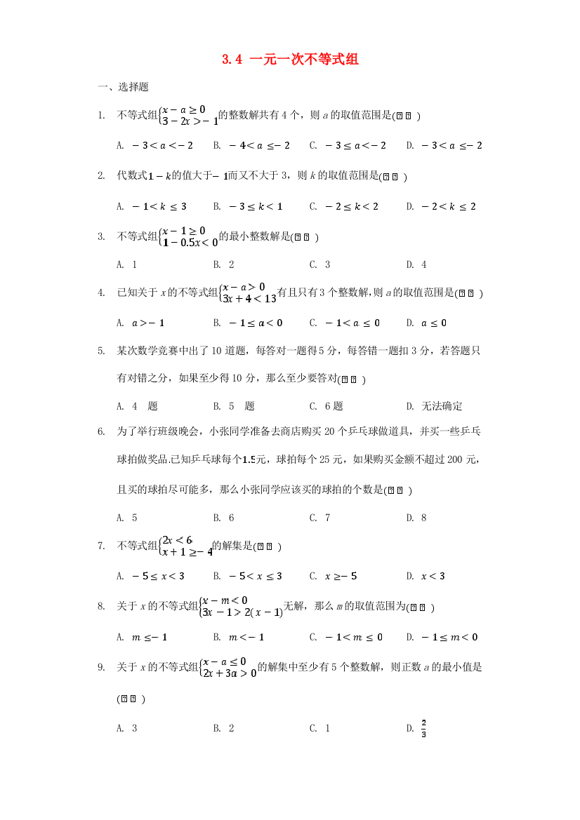 （小学中学试题）八年级数学上册