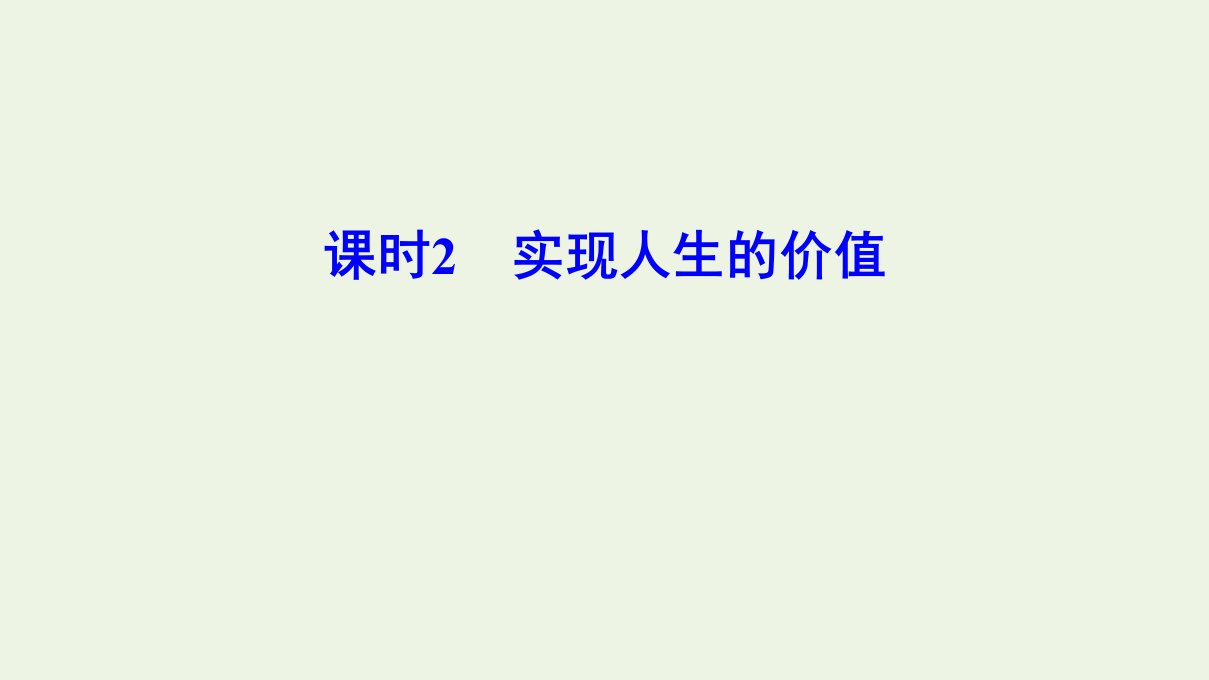 （新课标）年高考政治一轮总复习