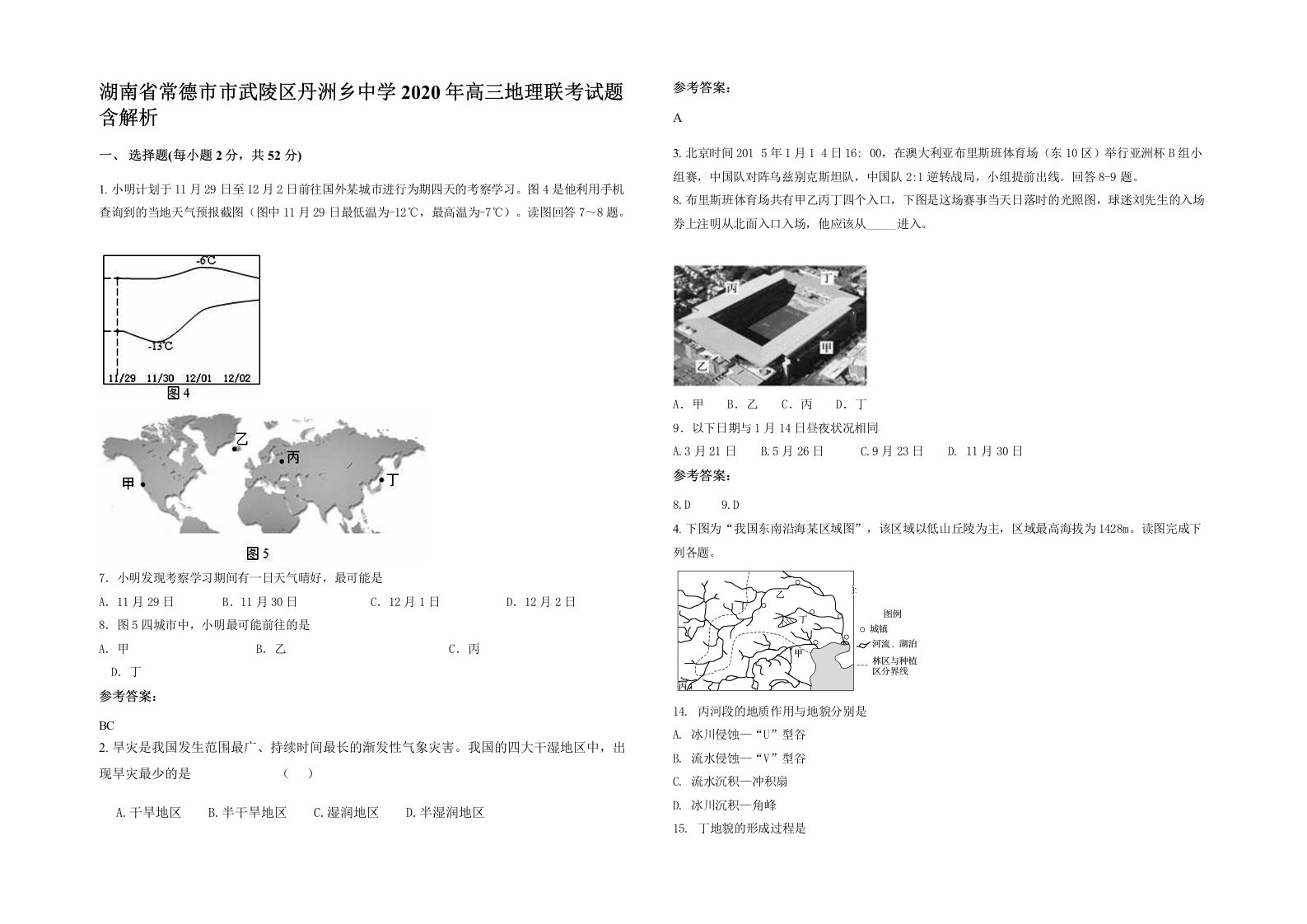 湖南省常德市市武陵区丹洲乡中学2020年高三地理联考试题含解析