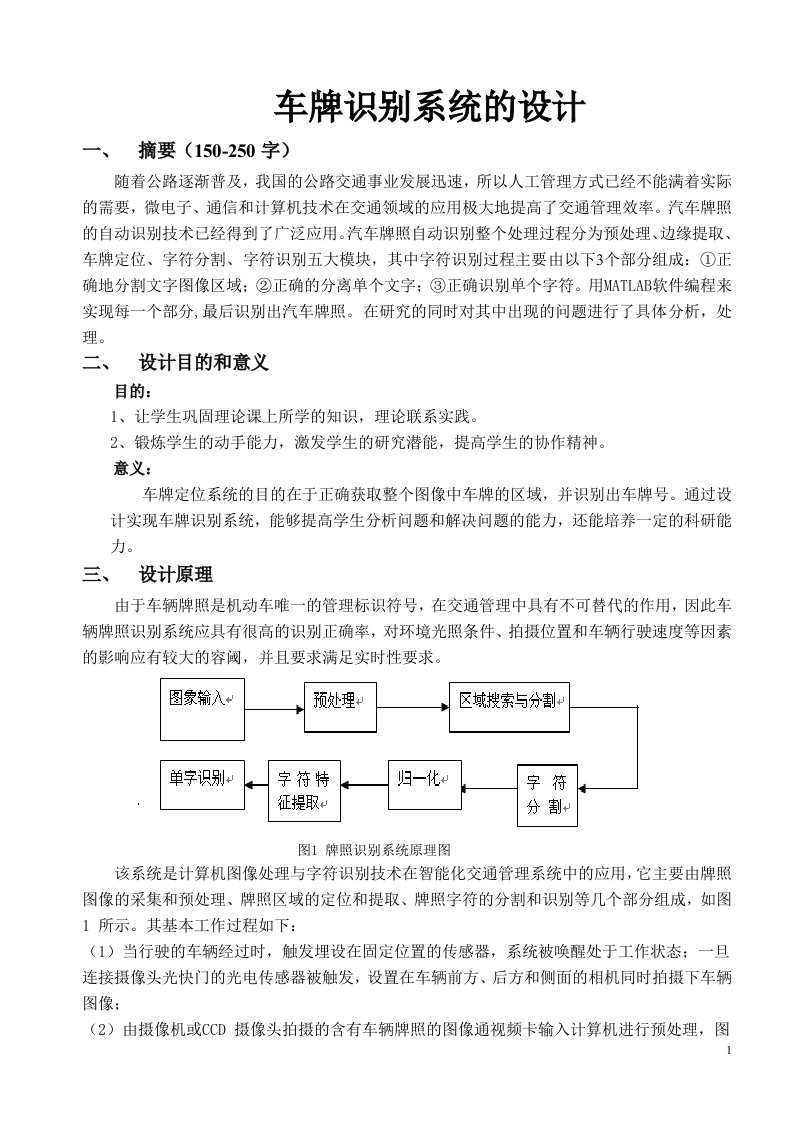 车牌识别系统的设计报告