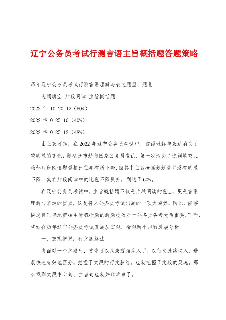 辽宁公务员考试行测言语主旨概括题答题策略