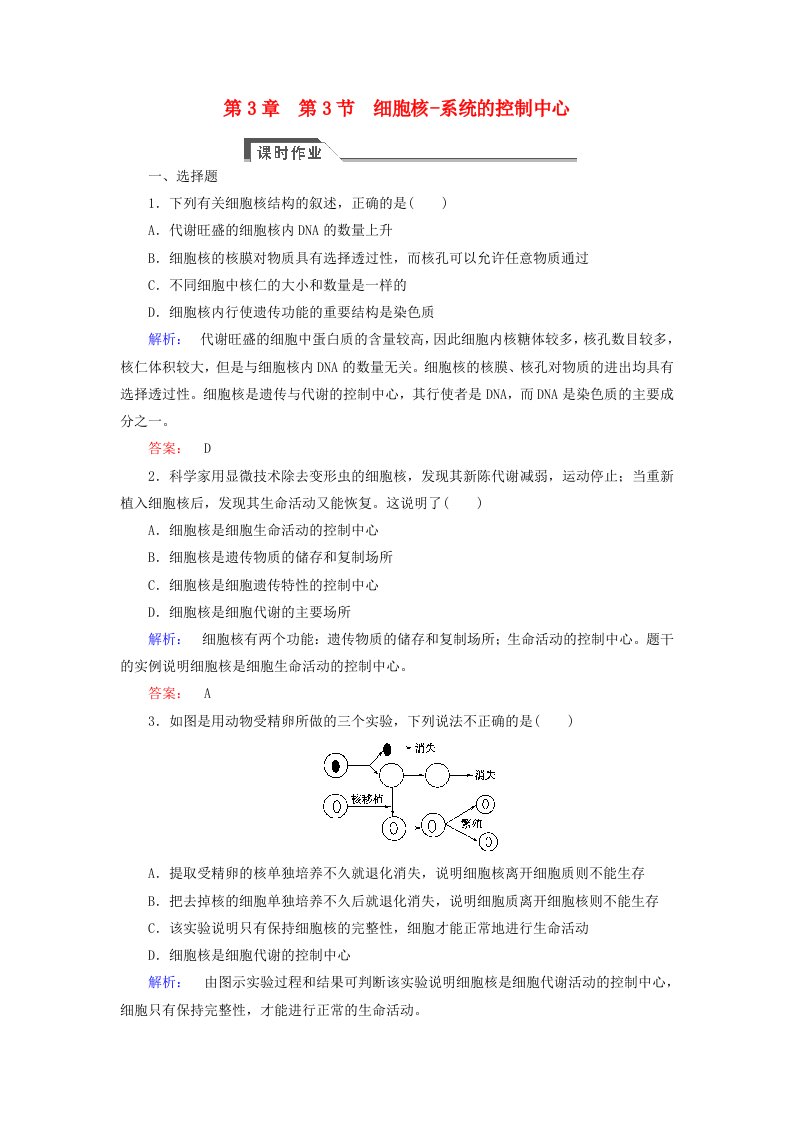 高中生物