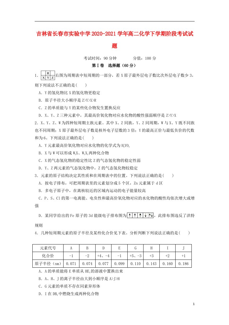 吉林省长春市实验中学2020_2021学年高二化学下学期阶段考试试题202104290268