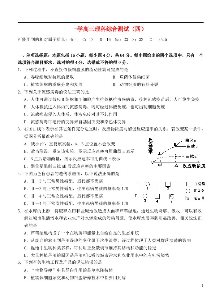 广东省揭阳一中高三理综第三次模拟试题