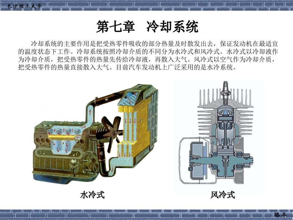 《发动机冷却系统》ppt课件