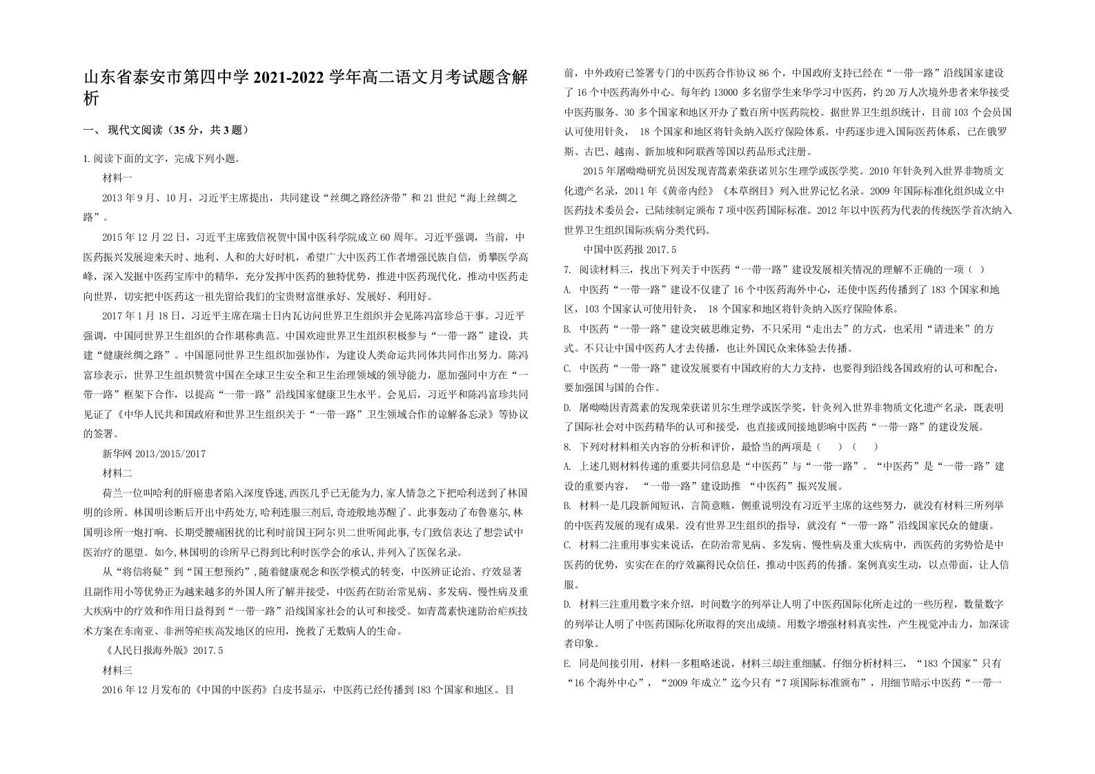 山东省泰安市第四中学2021-2022学年高二语文月考试题含解析