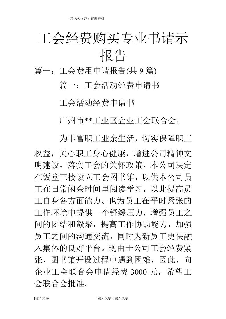 工会经费购买专业书请示报告