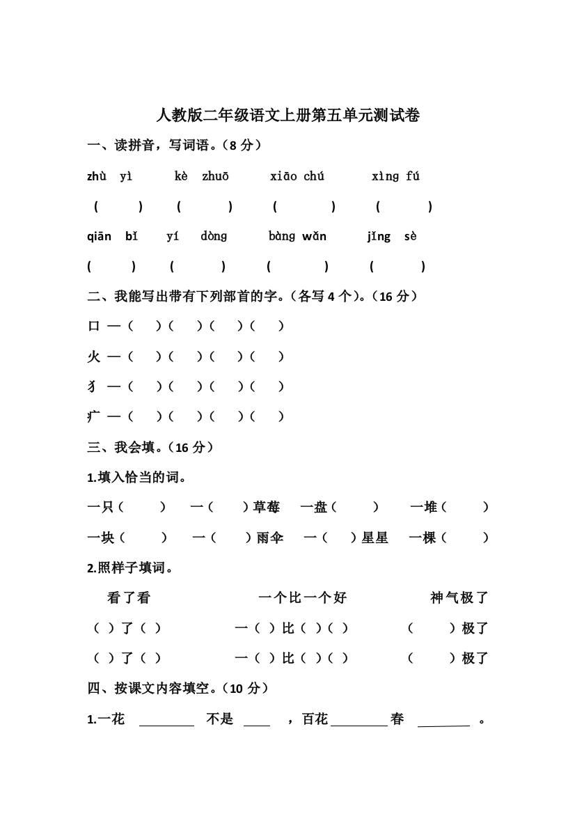 人教版二年级语文上册第五单元测试卷