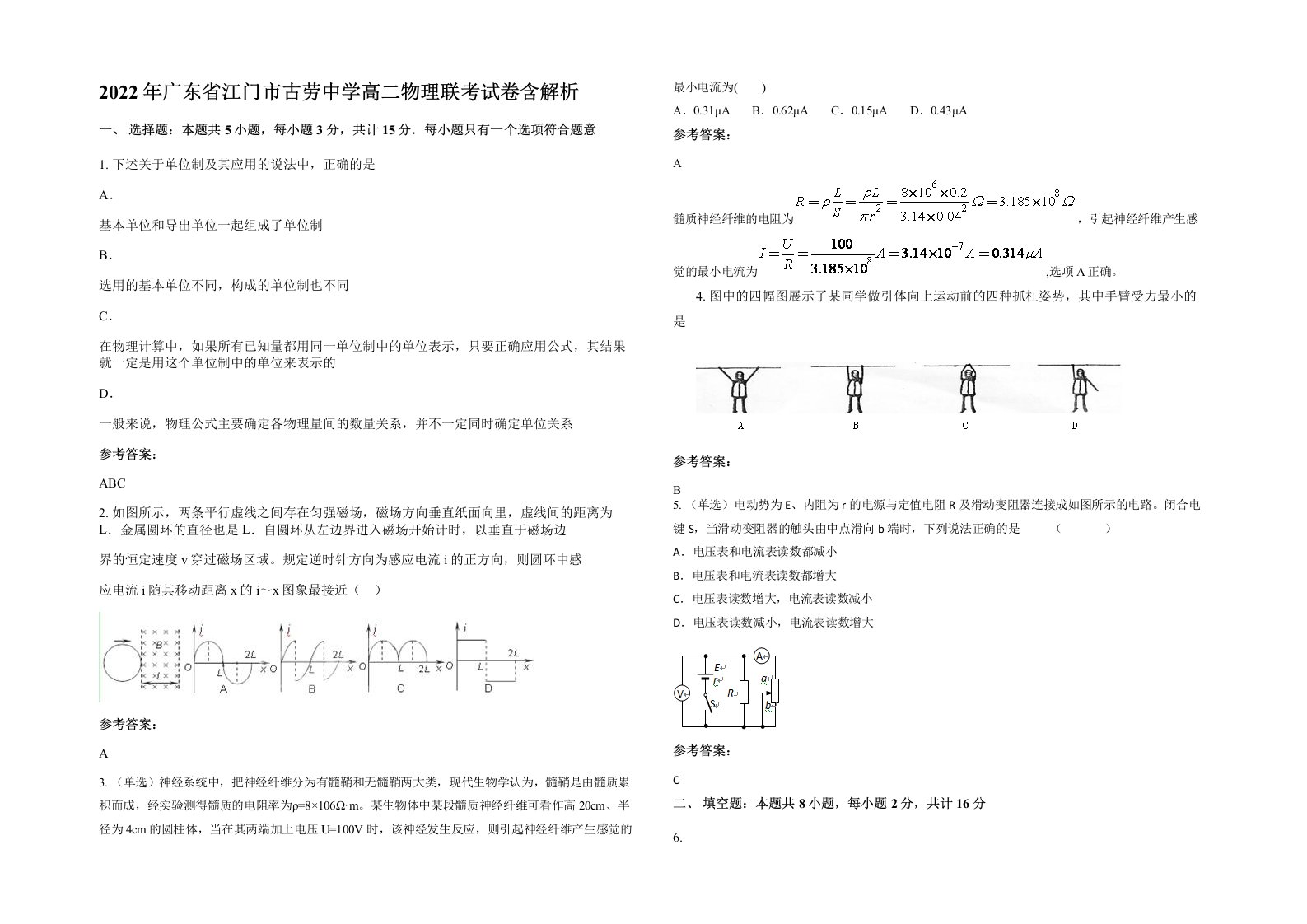 2022年广东省江门市古劳中学高二物理联考试卷含解析