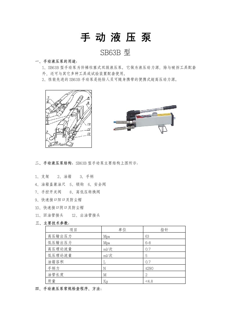 手动液压泵使用说明