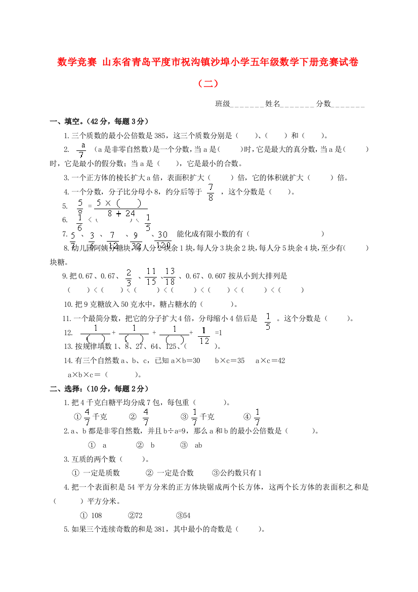 小学五年级数学下册