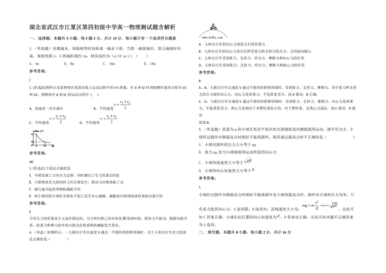 湖北省武汉市江夏区第四初级中学高一物理测试题含解析