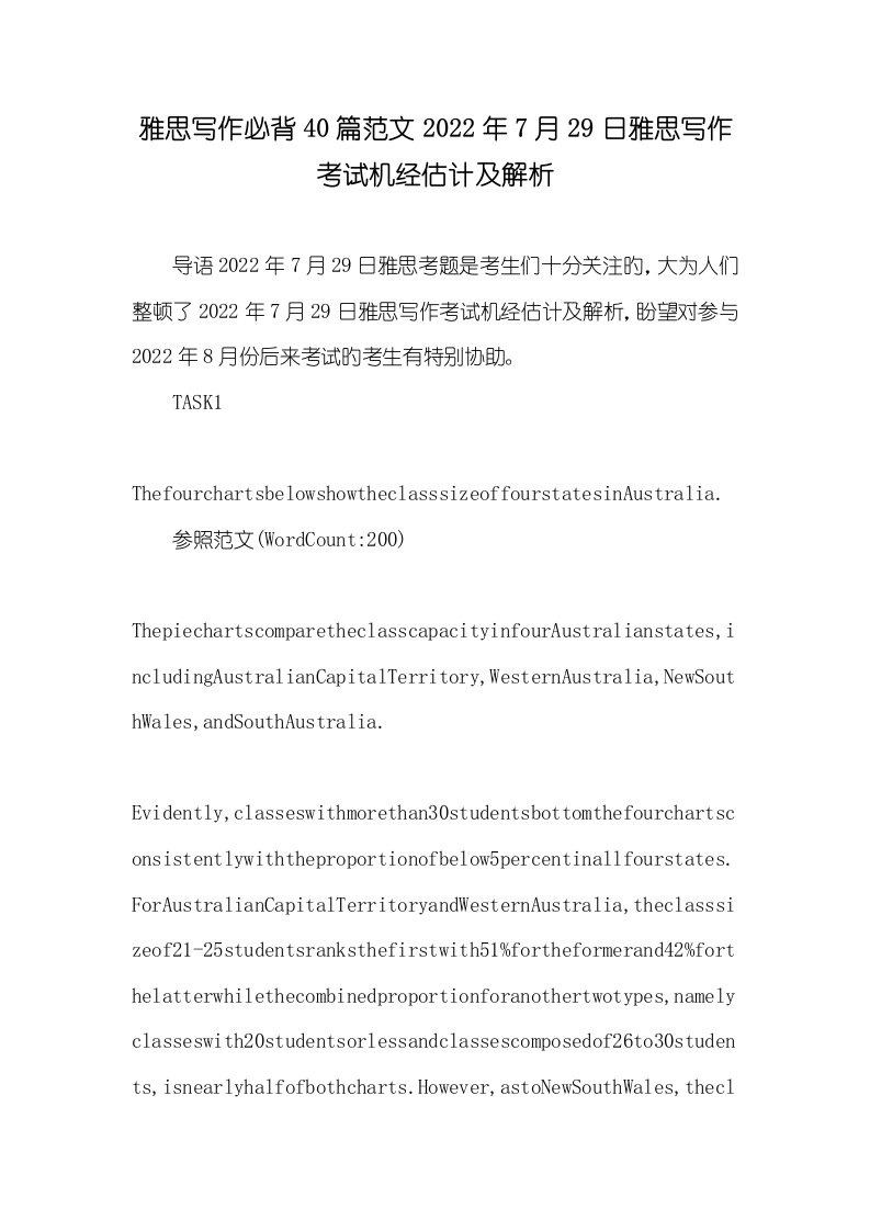 雅思写作必背40篇范文2022年7月29日雅思写作考试机经预计及解析