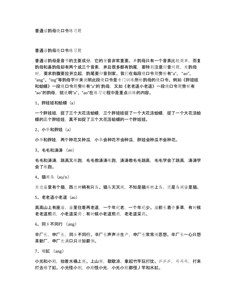 普通话韵母绕口令练习题