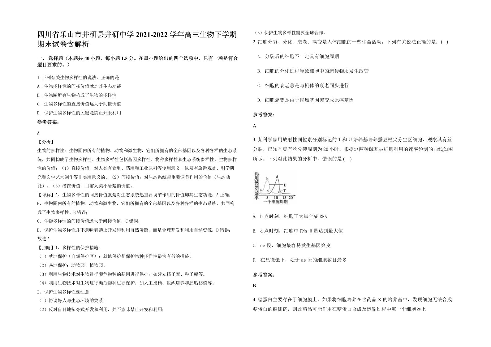 四川省乐山市井研县井研中学2021-2022学年高三生物下学期期末试卷含解析