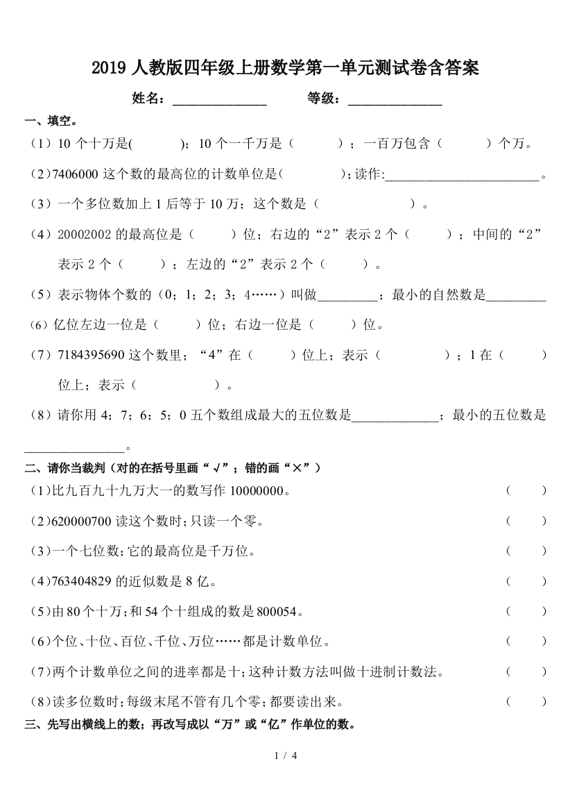 2019人教版四年级上册数学第一单元测试卷含答案