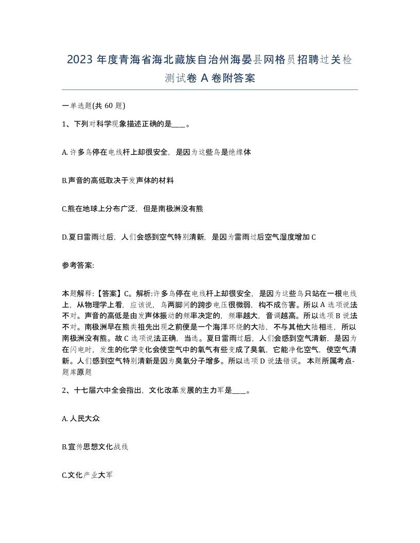 2023年度青海省海北藏族自治州海晏县网格员招聘过关检测试卷A卷附答案