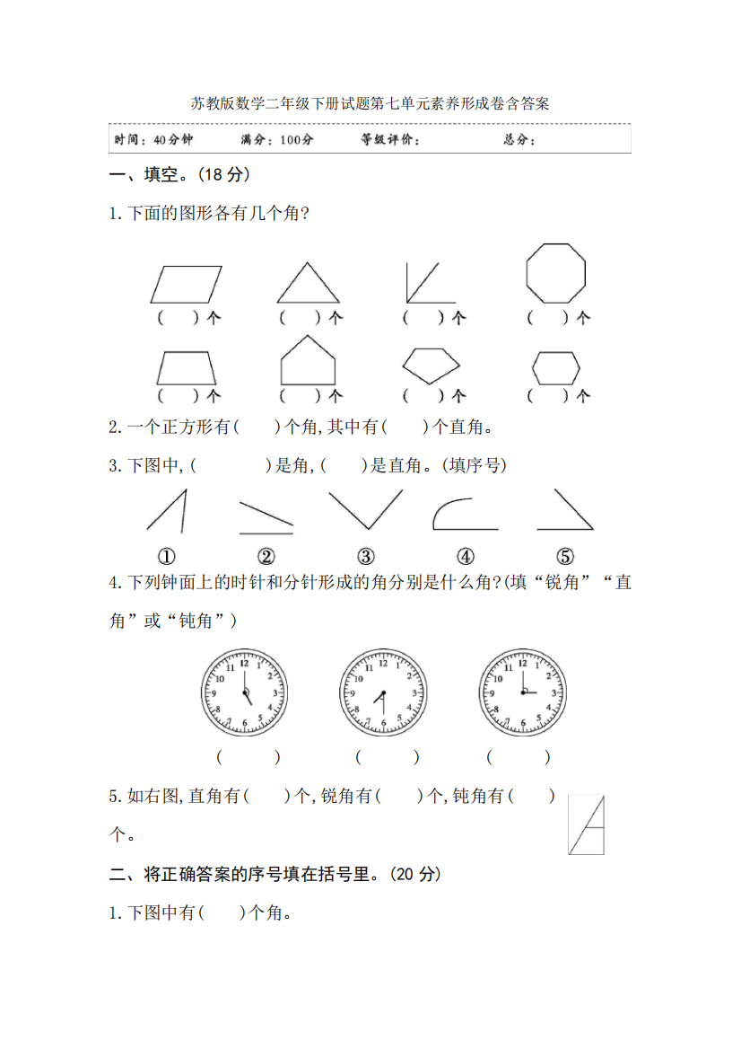 苏教版数学二年级下册试题第七单元素养形成卷含答案