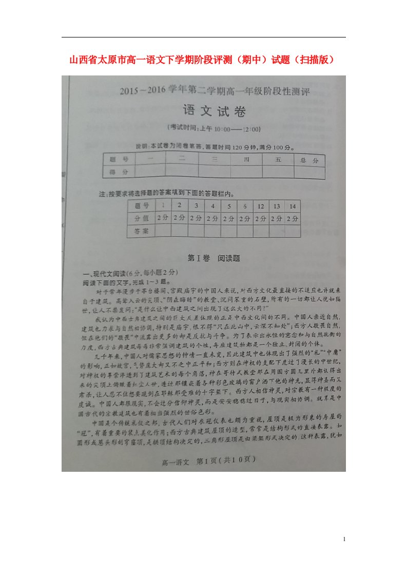 山西省太原市高一语文下学期阶段评测（期中）试题（扫描版）