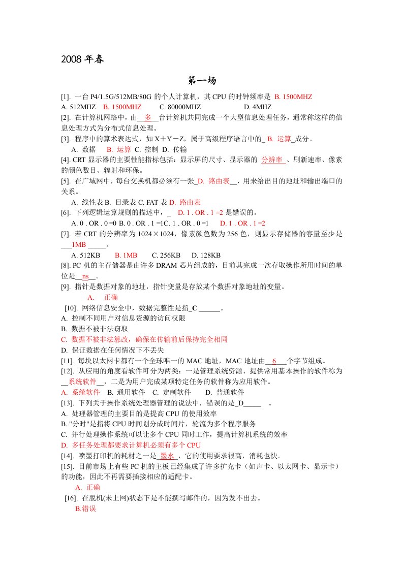 2015年江苏省计算机一级考试理论真题答案(春季+秋季).doc