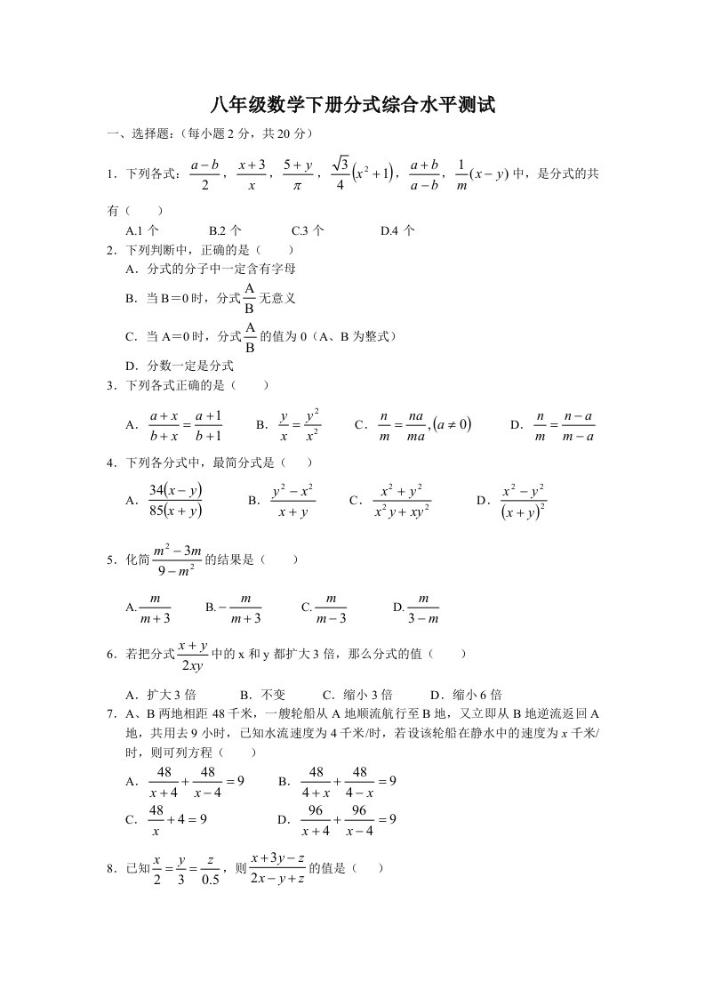 八年级数学下册第16章《分式》综合水平测试题