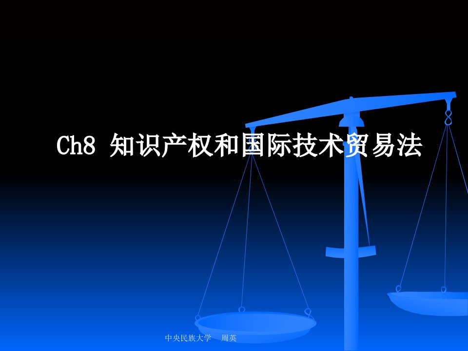 [精选]知识产权和国际技术贸易法