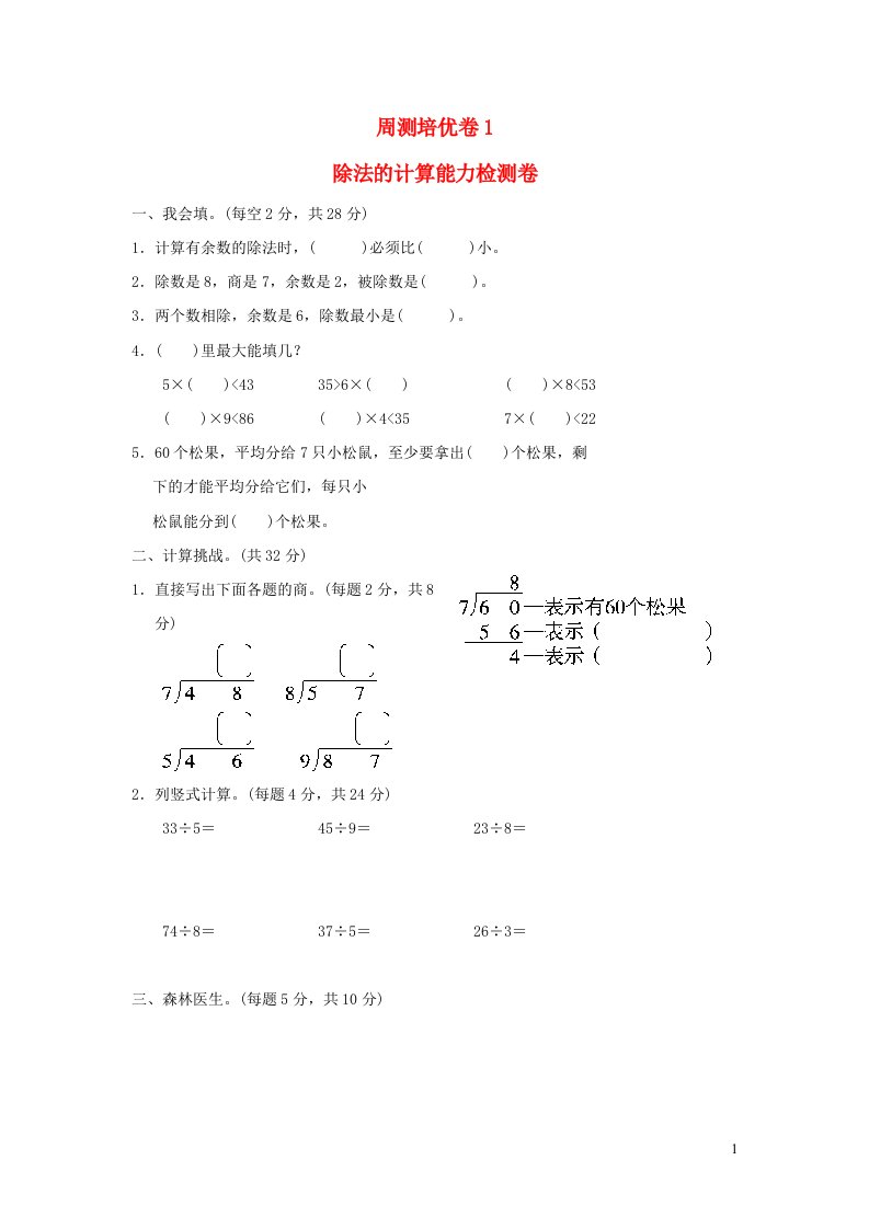 2022二年级数学下册第1单元除法周测培优卷1北师大版