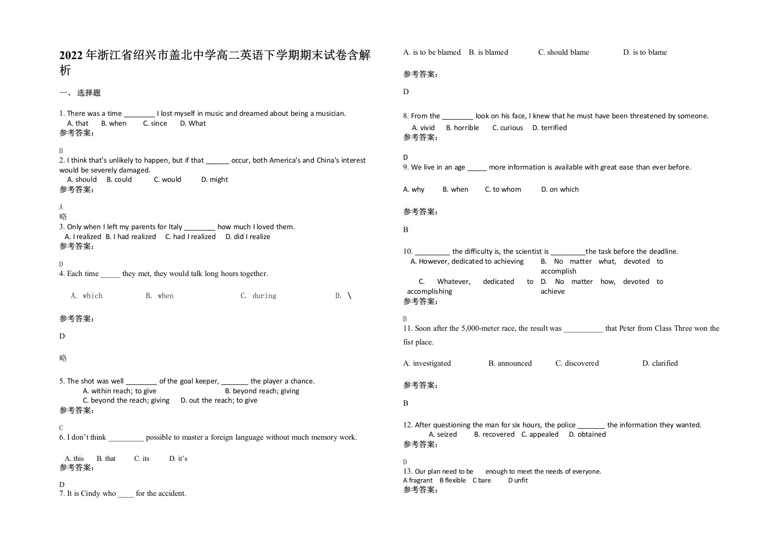 2022年浙江省绍兴市盖北中学高二英语下学期期末试卷含解析