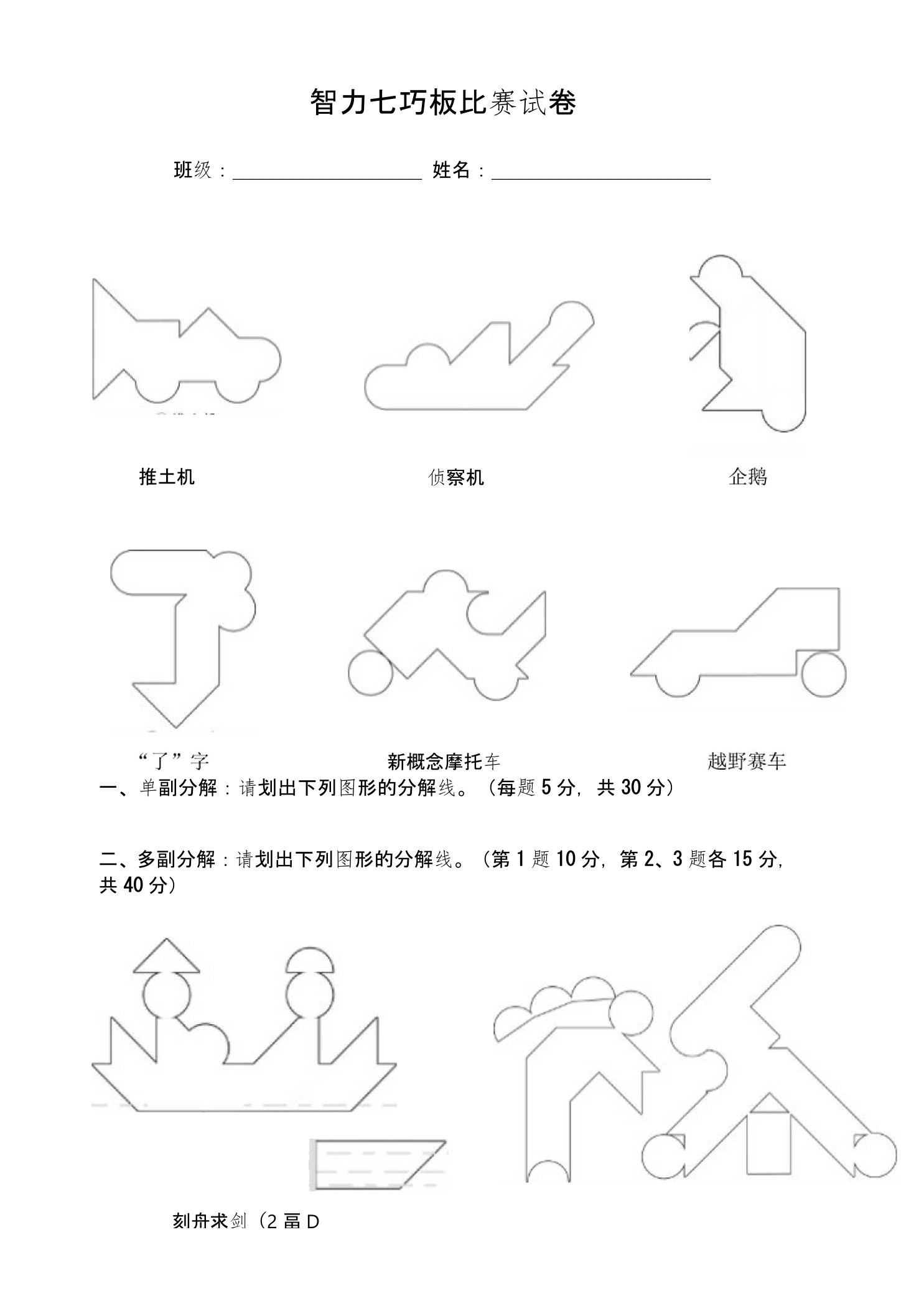 智力七巧板比赛试卷