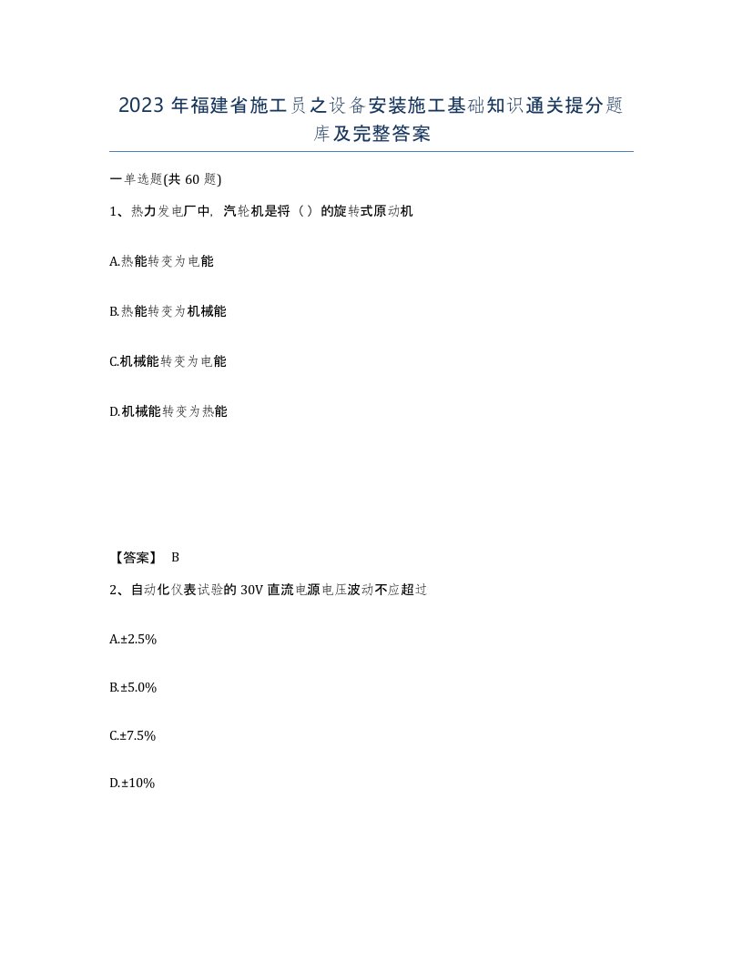 2023年福建省施工员之设备安装施工基础知识通关提分题库及完整答案