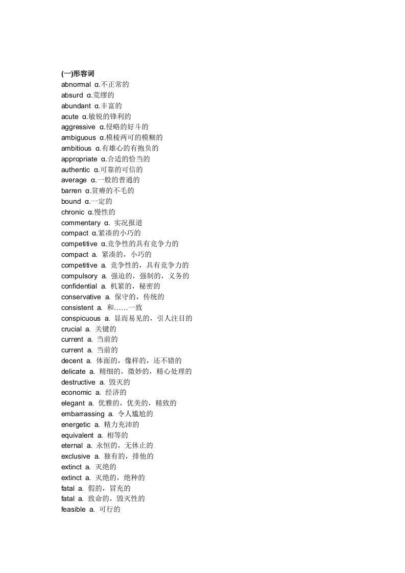 大学英语四六级核心词汇