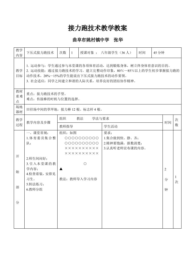 接力跑技术教学教案