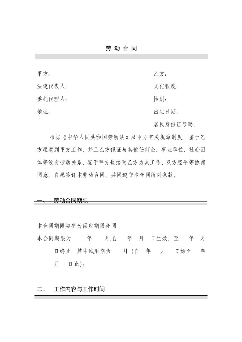 某知名企业劳动合同