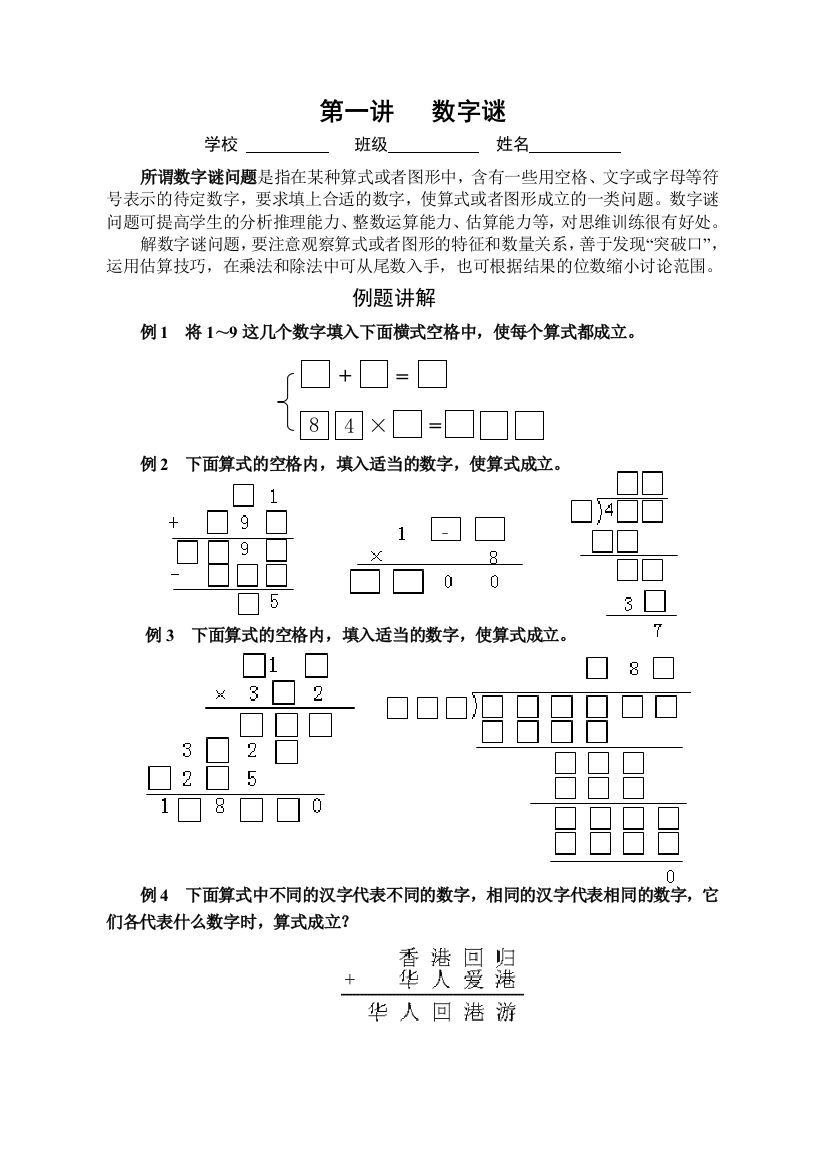 小学奥数训练题之数字谜