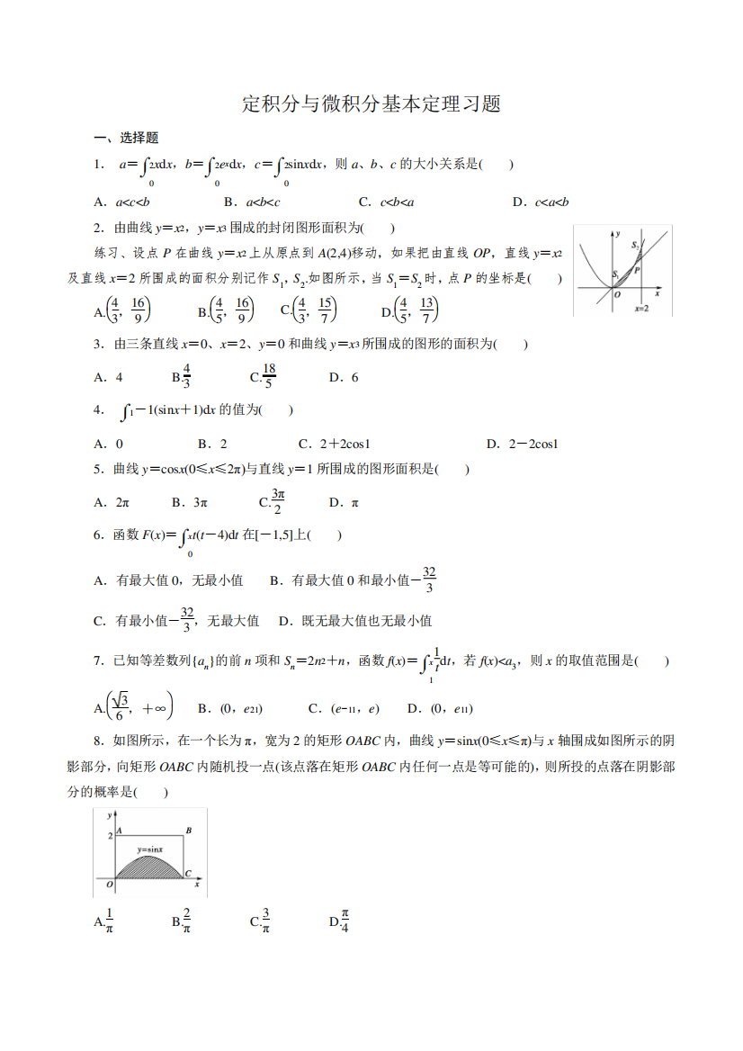 (完整版)高中数学高考总复习定积分与微积分基本定理习题及详解
