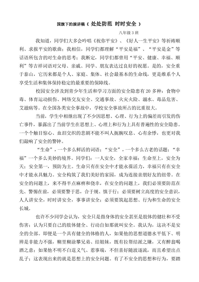 国旗下的演讲稿《