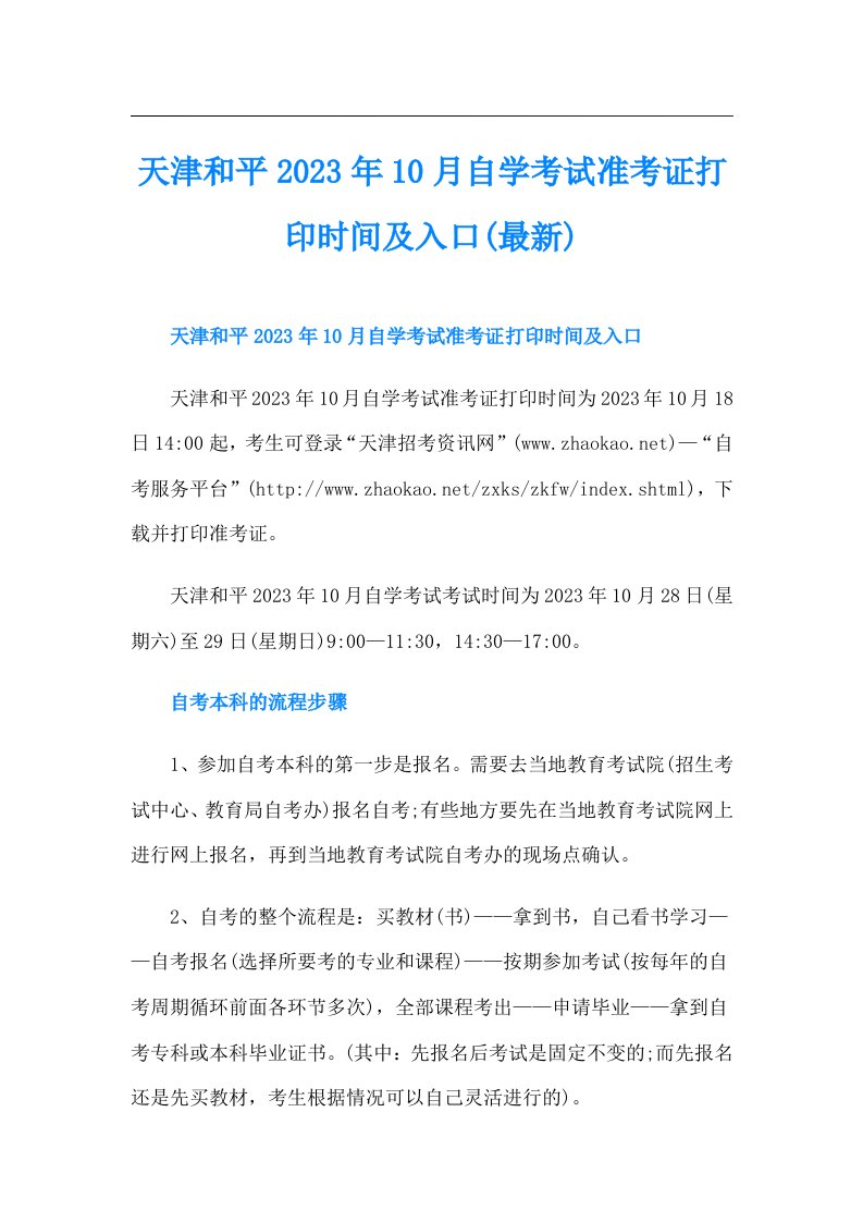 天津和平10月自学考试准考证打印时间及入口(最新)