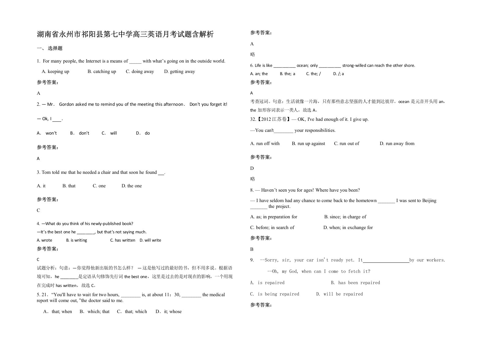 湖南省永州市祁阳县第七中学高三英语月考试题含解析