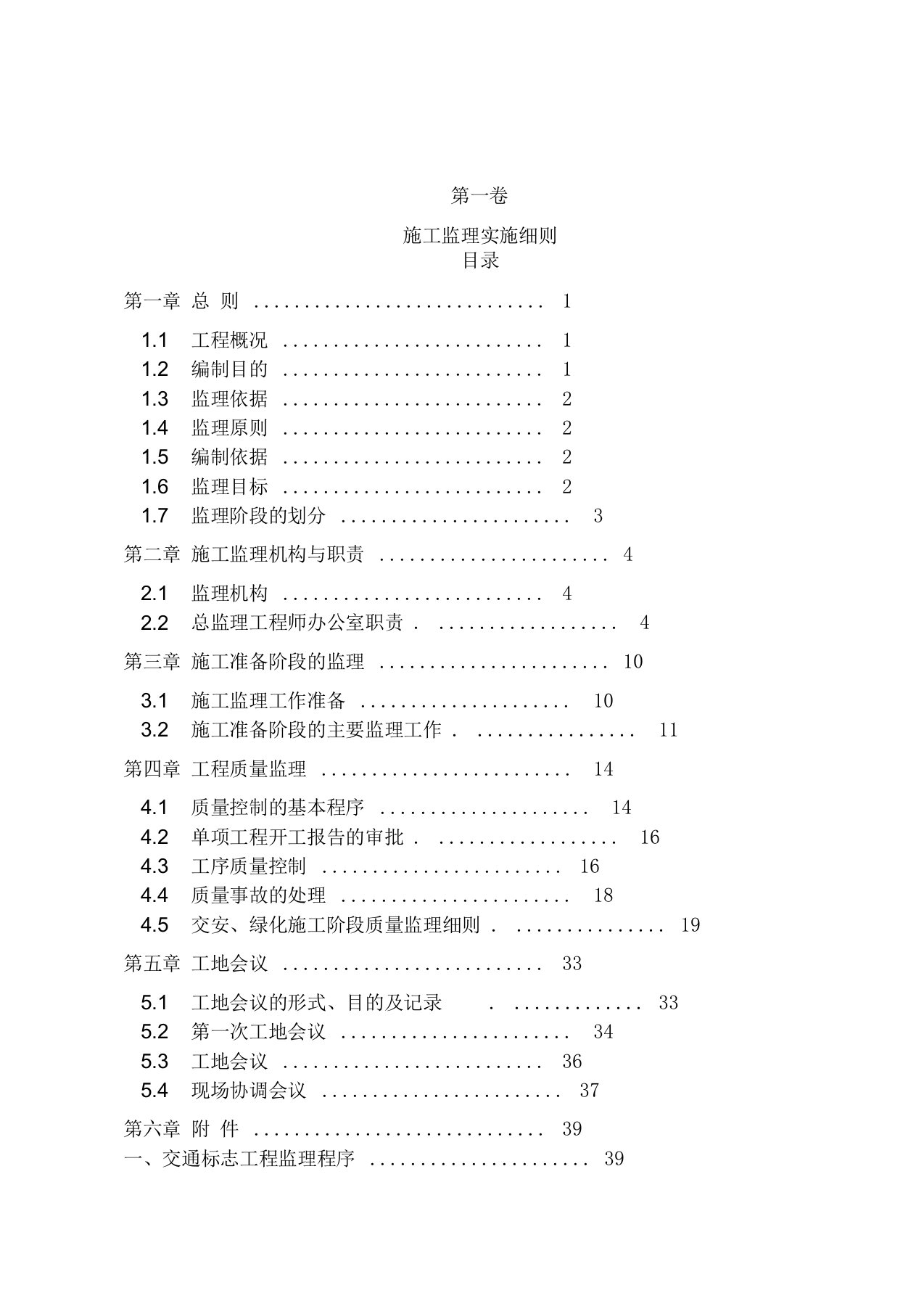 交安工程监理实施细则