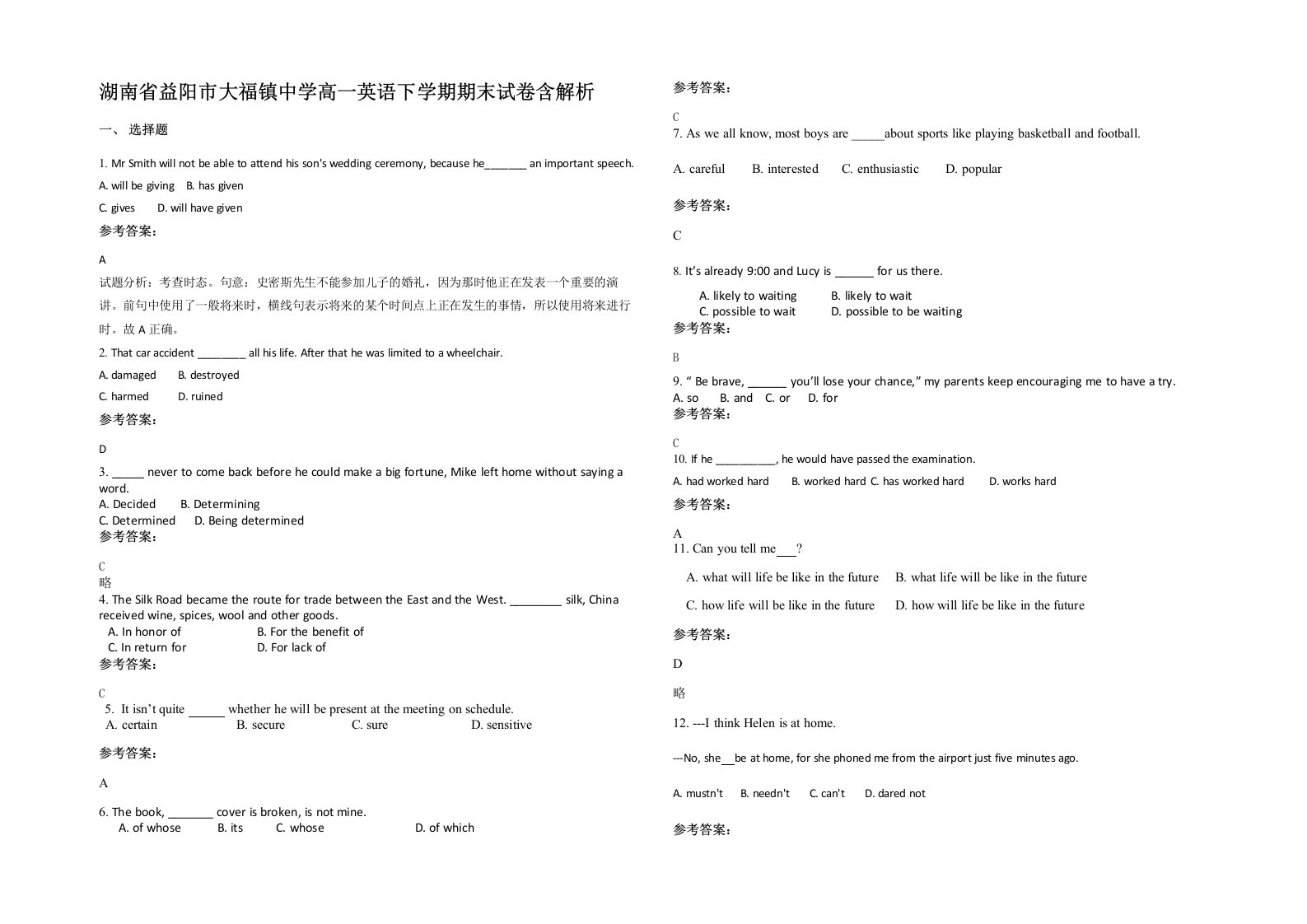 湖南省益阳市大福镇中学高一英语下学期期末试卷含解析