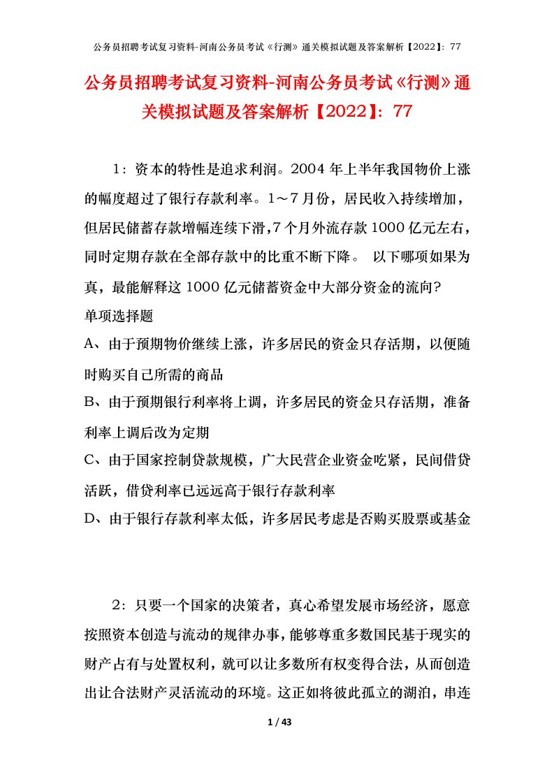 公务员招聘考试复习资料-河南公务员考试行测通关模拟试题及答案解析202277