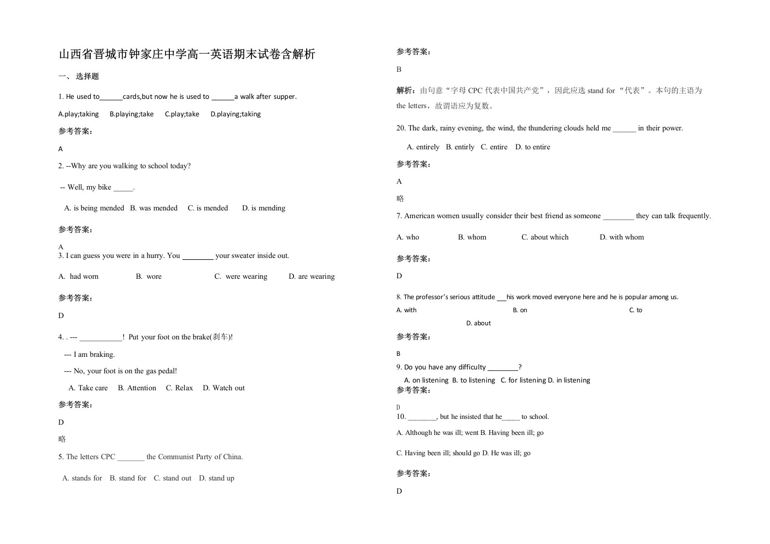 山西省晋城市钟家庄中学高一英语期末试卷含解析