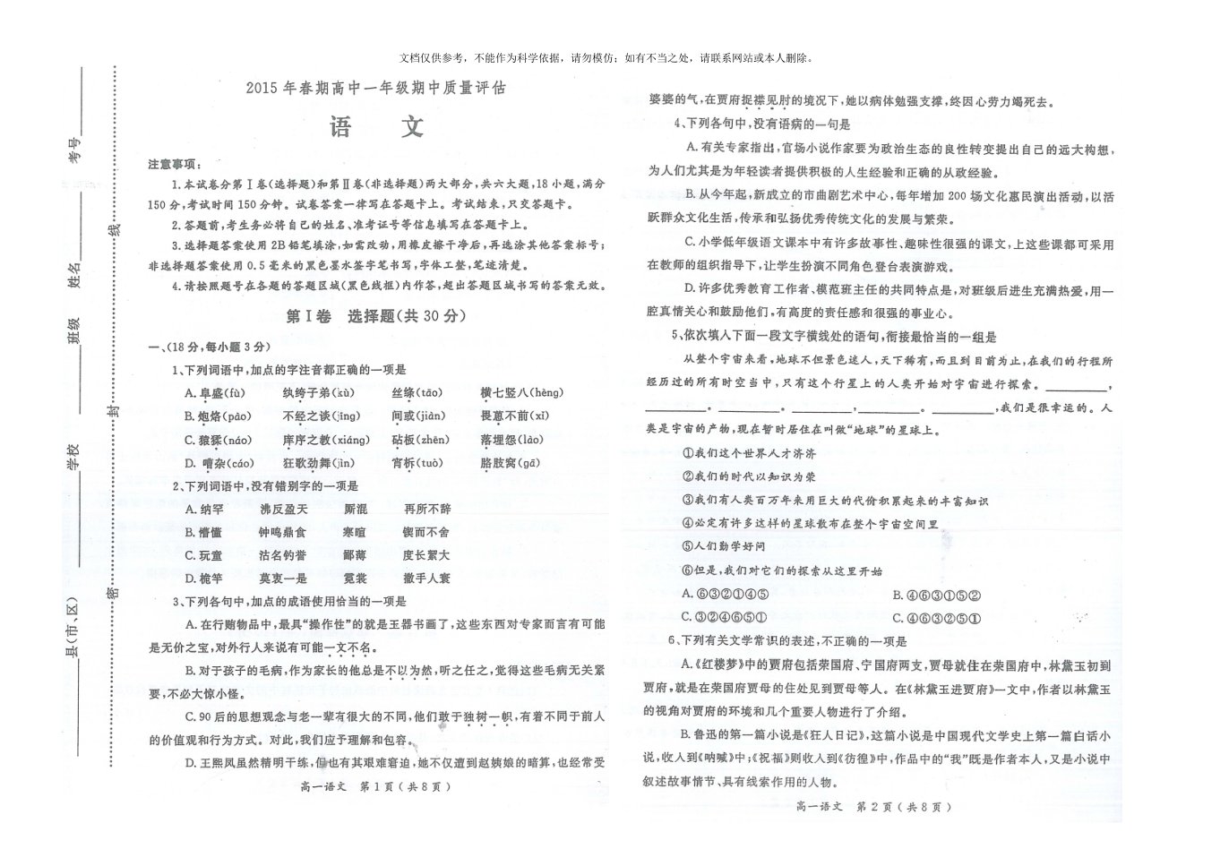 春期高中一年级期中质量评估语文试题及答案