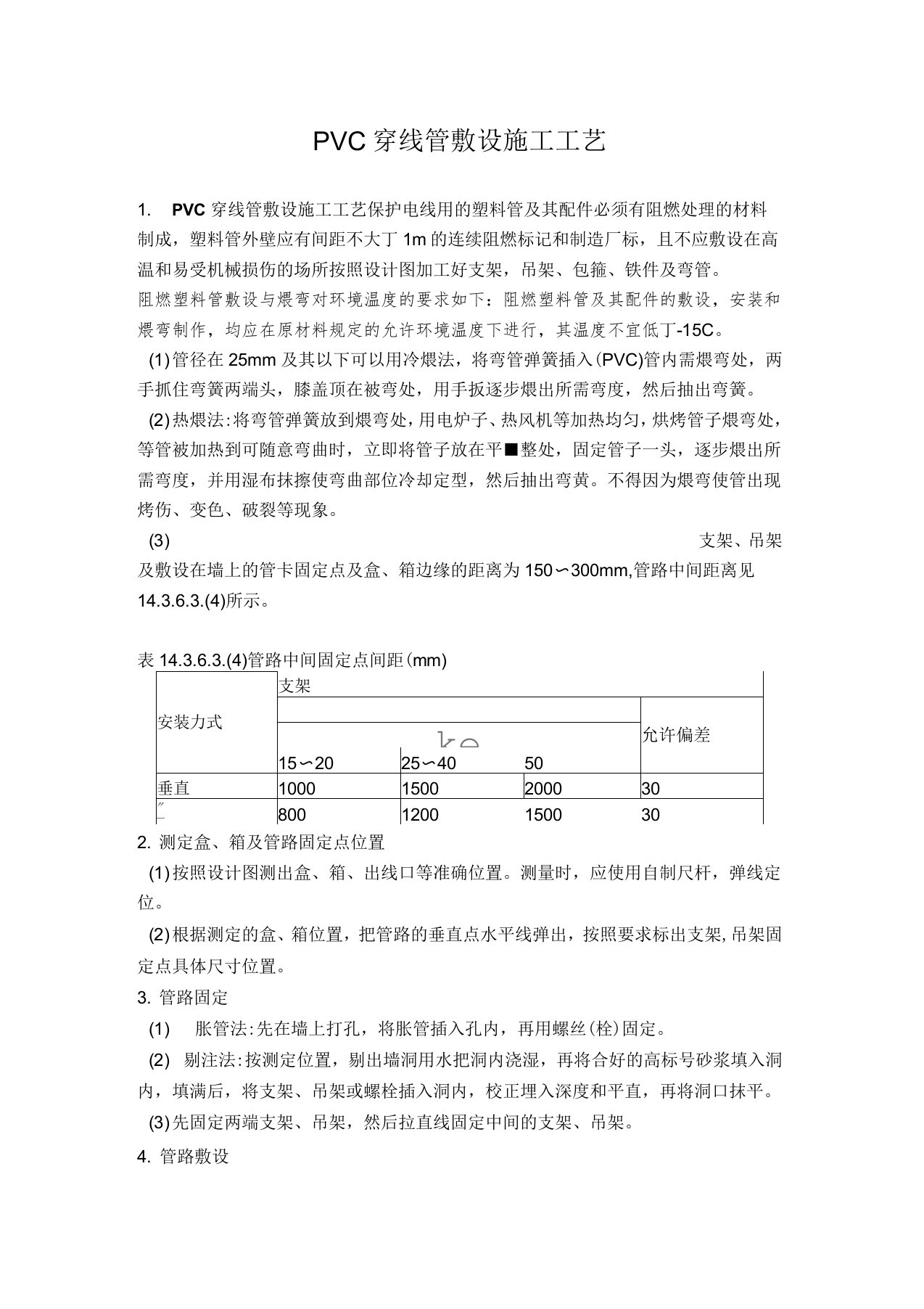 PVC穿线管敷设施工工艺